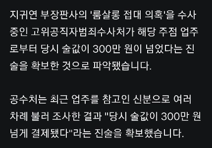 チ・グィヨンの酒代300万ウォン超え、ルームサロンオーナーの供述確保