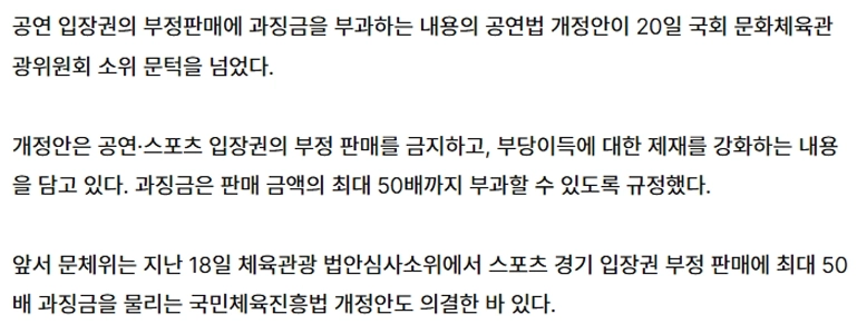 ダフ屋が深刻、最大「50倍」の罰金