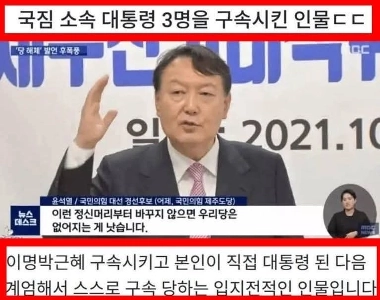 3人の大統領を逮捕した人物