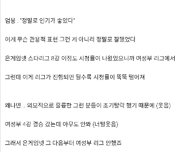 オンゲームネットでS1女子リーグが失敗した理由