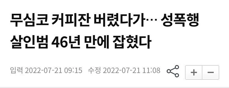 1946年に起きた未解決殺人事件の犯人がテクノロジーの進歩により逮捕された事件。