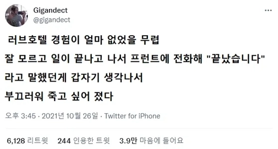 初めてラブホテルを利用して失敗したこと