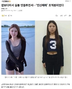 カンボジアでインフルエンサー行方不明…「人身売買」組織の一員だった