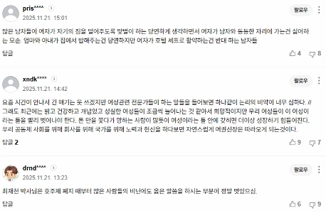 フェミニスト教授、国会議員に女性の割合を50％にすべきだと発言