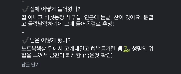 (SOUND)オフィスにマムシが入ってきた？）