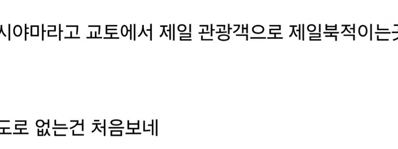 (SOUND)中国における日韓統治後の日本の京都