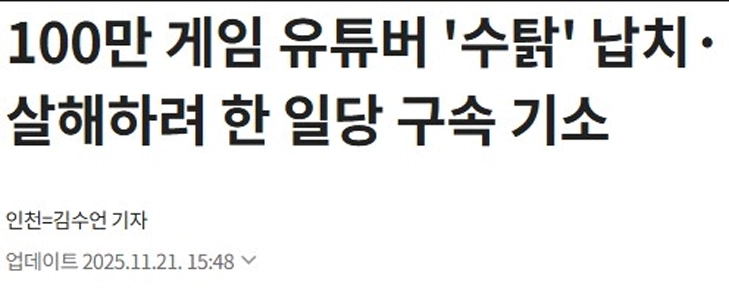 ストリーマー殺人未遂事件の現状