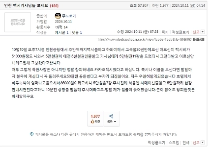 タクシー料金は51,000ウォンでしたが、仁川タクシーで550,000ウォンを受け取りました。jpg