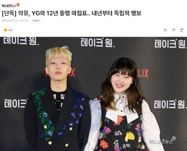 Breaking News) AKMU、12年間の共同生活に終止符が打たれる