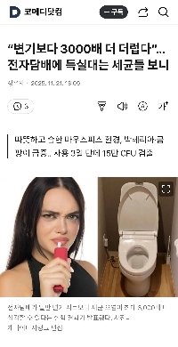 電子タバコの吸い口は便座の最大3000倍汚いといわれている