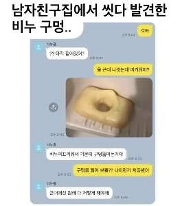 彼氏の家で洗濯中に石鹸の穴を見つけました。