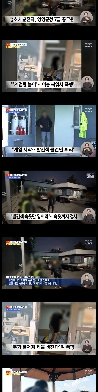 襄陽郡職員が衛生職員を虐待