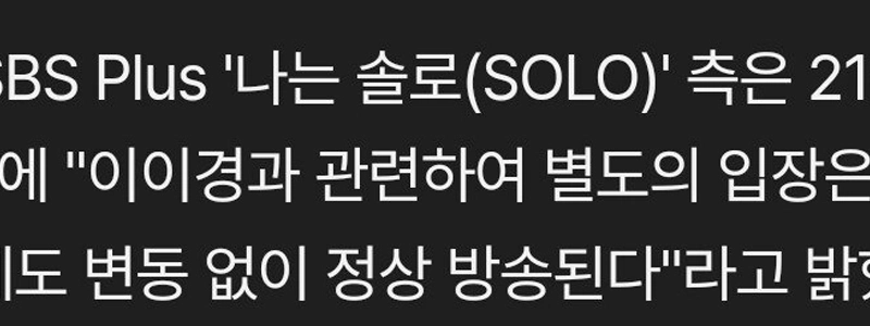 イ・イギョン事件に最初から無限の信頼を寄せた人物