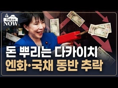 日本の高市氏が金を捨てる「」「国債とともに円も暴落」「」