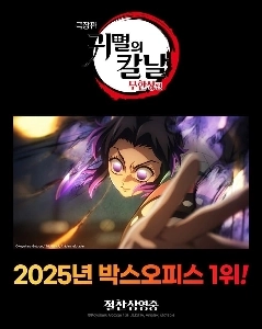 鬼滅の刃2025興行収入1位