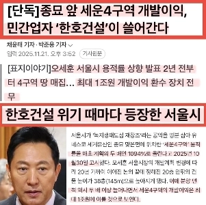 宗廟再建会社ハンホ建設が流される