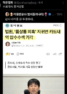 チョ・ヒデ、証拠隠滅