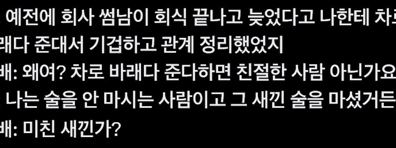 会社の食事の後、家まで送ってくれるという彼氏を断った話。