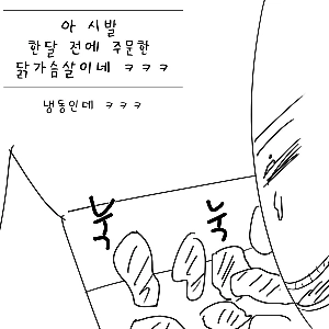 不思議な宅配ボックス (MANHWA)