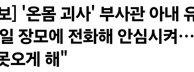 【速報】「全身壊死」の下士官妻遺族「」「「毎日義母に電話して安心させています…家族は来させないでください」「」」
