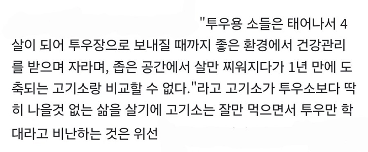 スペインの闘牛飼育員「闘牛が動物虐待だというのは偽善的だ。」