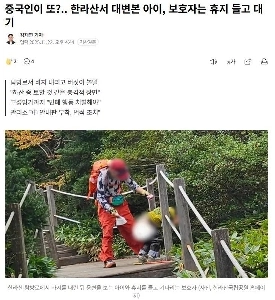 漢拏山で便をする子供、トイレットペーパーを持って待つ保護者