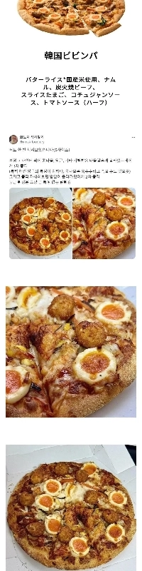 日本で販売されている韓国のビビンバピザ