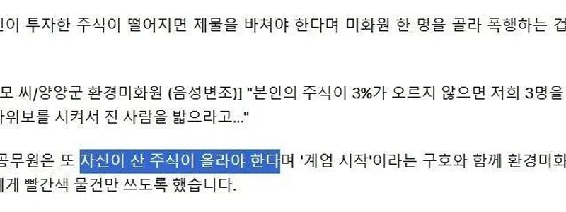 【独占】「赤い下着を着けろ」毛布で人を平手打ちした公務員による「戒厳ごっこ」