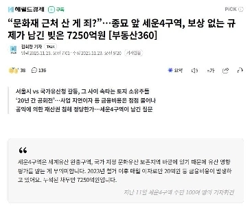 「文化財の近くに住むのは犯罪ですか？」…宗廟前セウン４区、補償なし条例で残された借金７２５０億ウォン