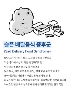 デリバリーフード症候群