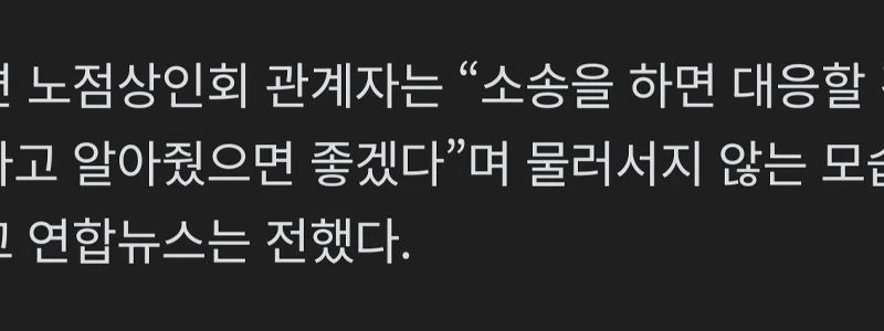 くたばれ広蔵市場。 3億ウォンの損害賠償請求.jpg