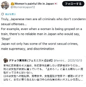 男女間の対立を広めたとしてKフェミが日本で逮捕される