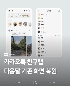 カカオトークフレンドタブ来月元の画面に戻す