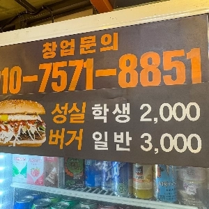 石渓駅の2,000ウォンのハンバーガーレストランは素晴らしいです。