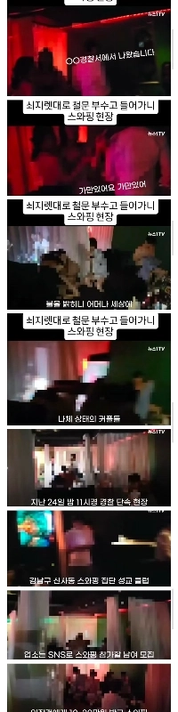 YASがグループ交換で逮捕