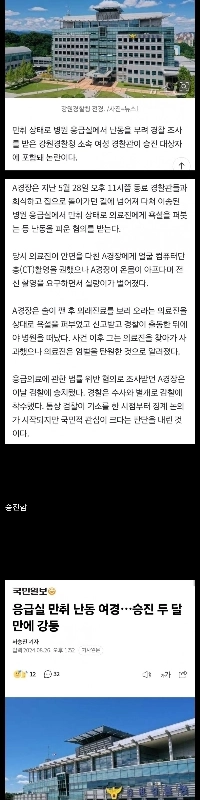 救急外来で酒に酔って暴れた女性警察官の末路。