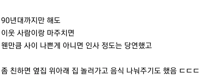 今では珍しくなった近所付き合い