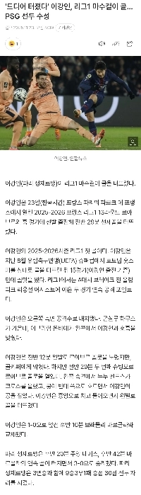 (SOUND)【海外サッカー】「ついに実現した」イ・ガンインのリーグ1ゴール…PSG首位マーキュリー