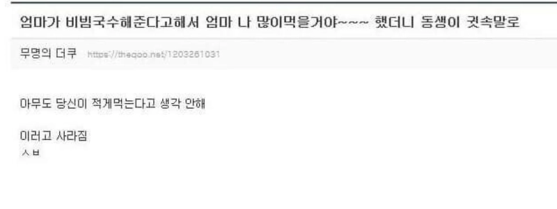 お母さんがビビン麺を作ってと言ったから、たくさん食べます。