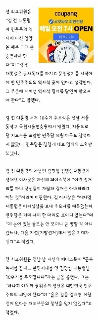 YS記念式典「民主党議員0人」論議…チョン・ヒョンヒ「申し訳ない、党の意図的な欠席ではない」