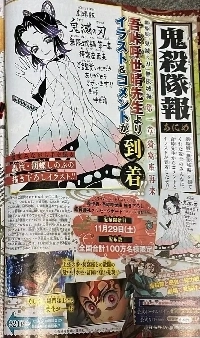 『鬼滅の刃 INFINITE』作者描き下ろしイラスト公開