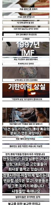 ロッテグループ、倒産寸前