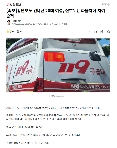 【速報】横断歩道を渡っていた20代女性が信号無視のトラックにはねられ死亡。