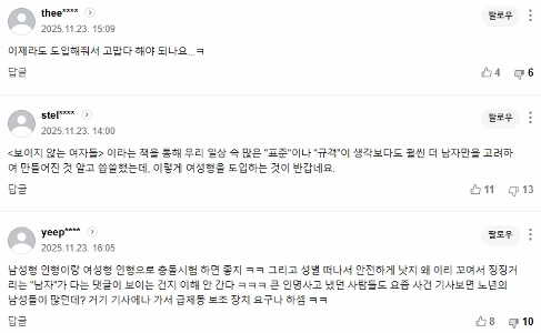 女性専用車両を作りたがる不条理なフェミニスト