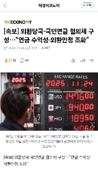 【速報】外為当局と国民年金審議会発足…「年金収益性と為替安定の調和」