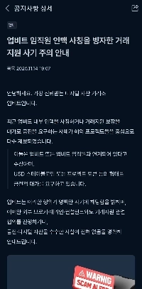 Upbitの役員や従業員は儲かっているのでしょうか？なりすましにご注意ください?