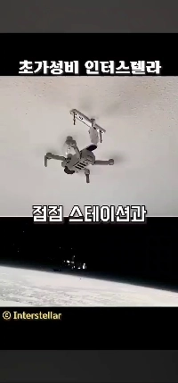 (SOUND)『インターステラー』の名シーンをドローンで再現