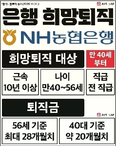 農協「」「銀行員は４０歳から希望退職可能。」「」」