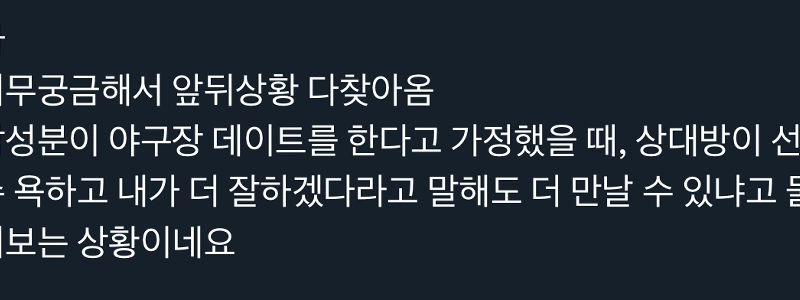 (SOUND)イ・スジ、テレビで突然野球選手を罵倒