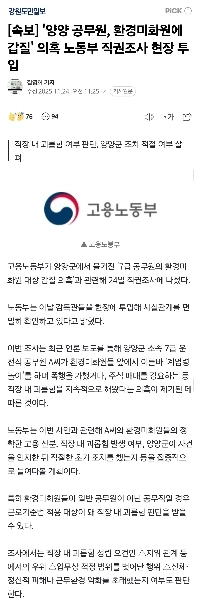 【速報】労働部が「襄陽公務員による環境衛生職員虐待」容疑で職権調査のため現場に出動